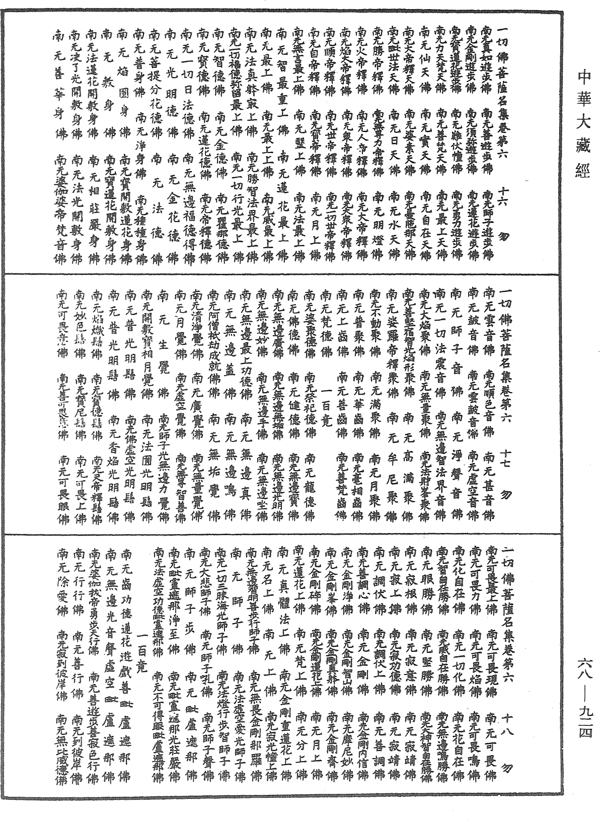 File:《中華大藏經》 第68冊 第0924頁.png