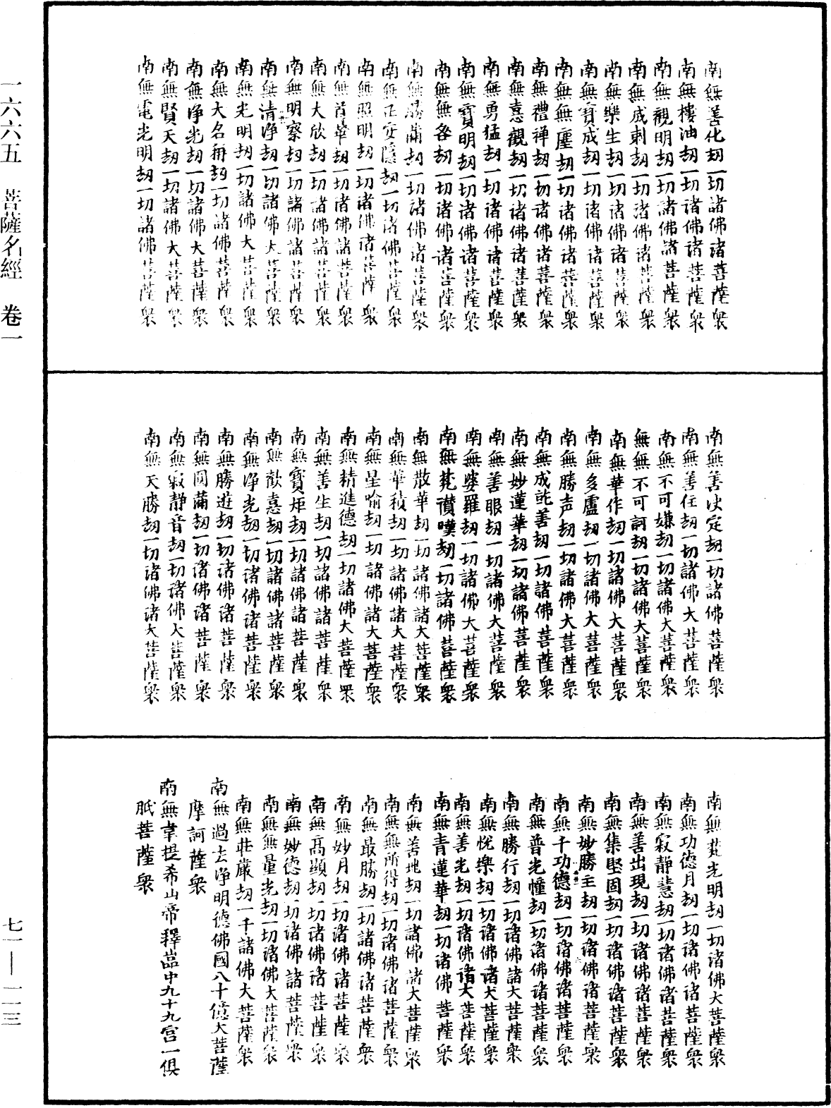 File:《中華大藏經》 第71冊 第113頁.png