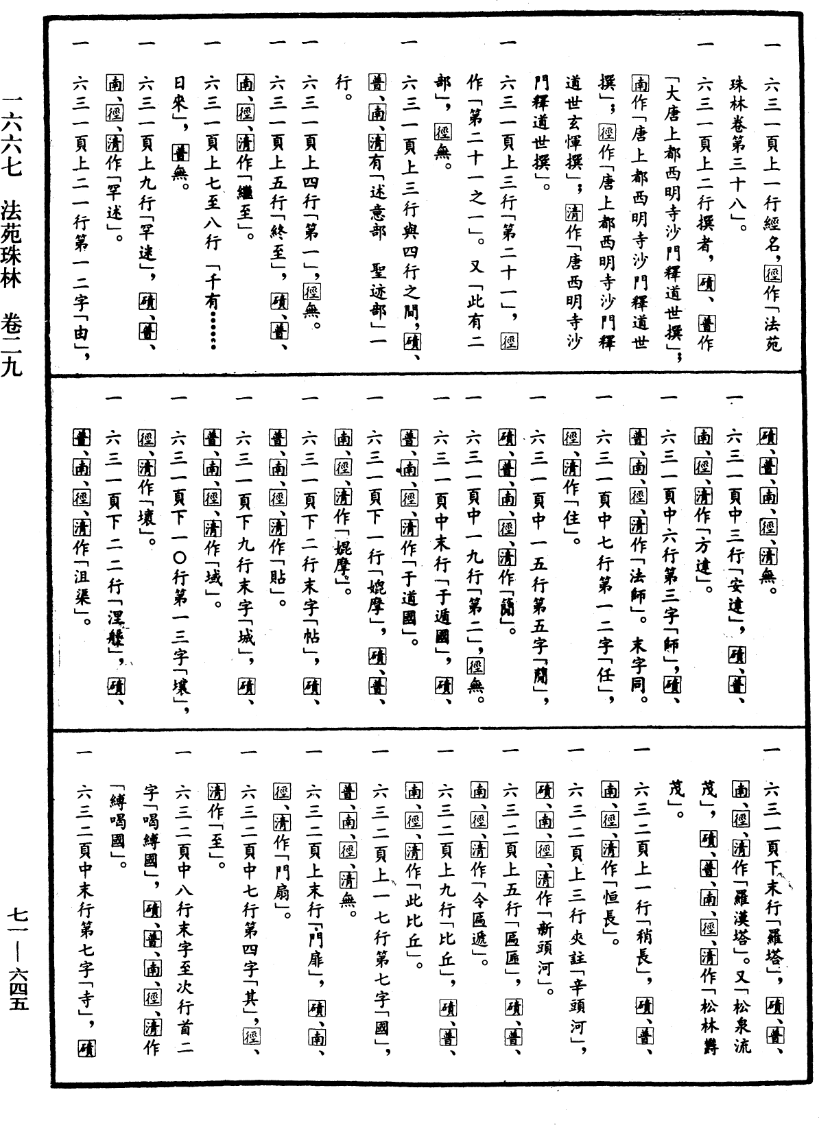 File:《中華大藏經》 第71冊 第645頁.png