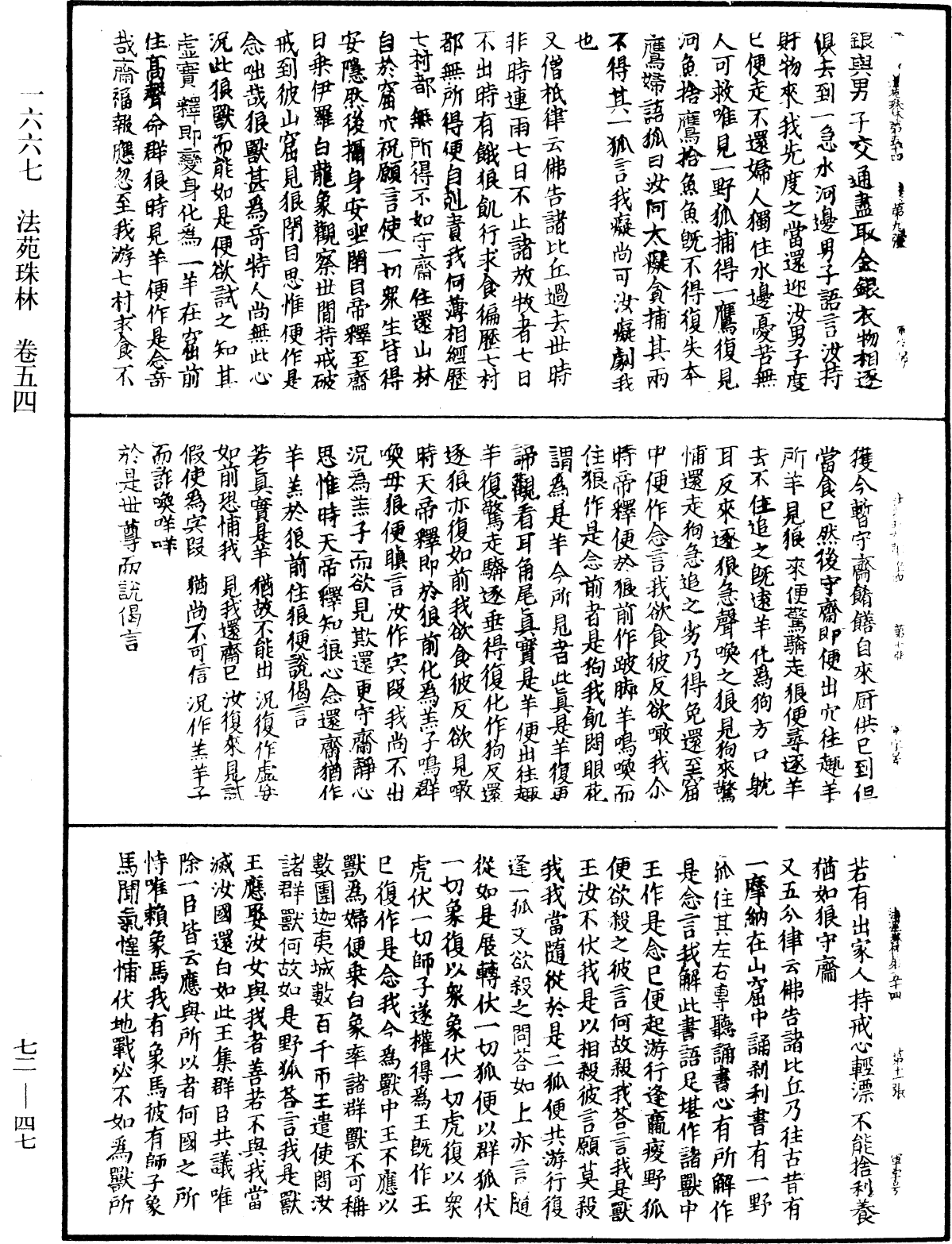 File:《中華大藏經》 第72冊 第047頁.png