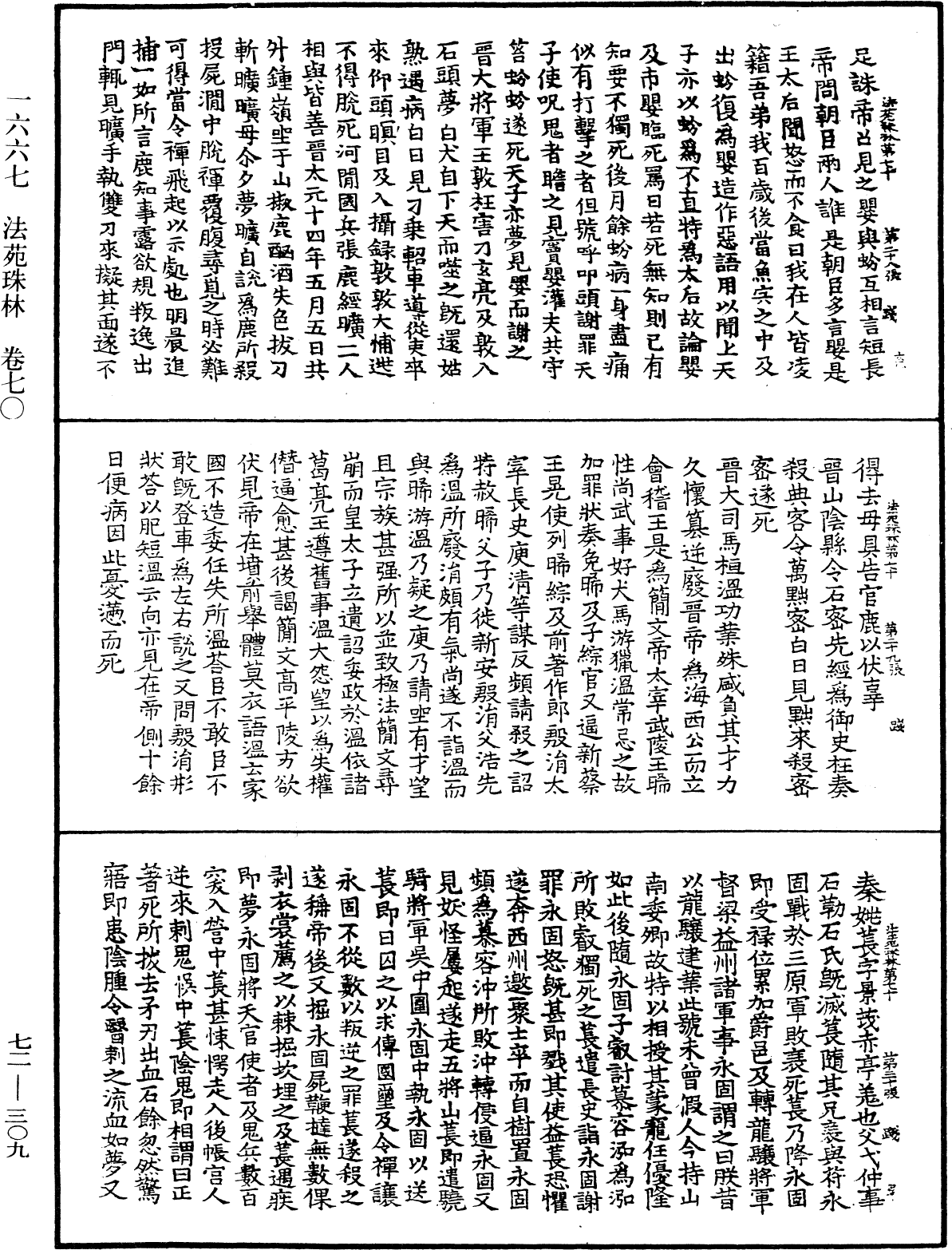 File:《中華大藏經》 第72冊 第309頁.png
