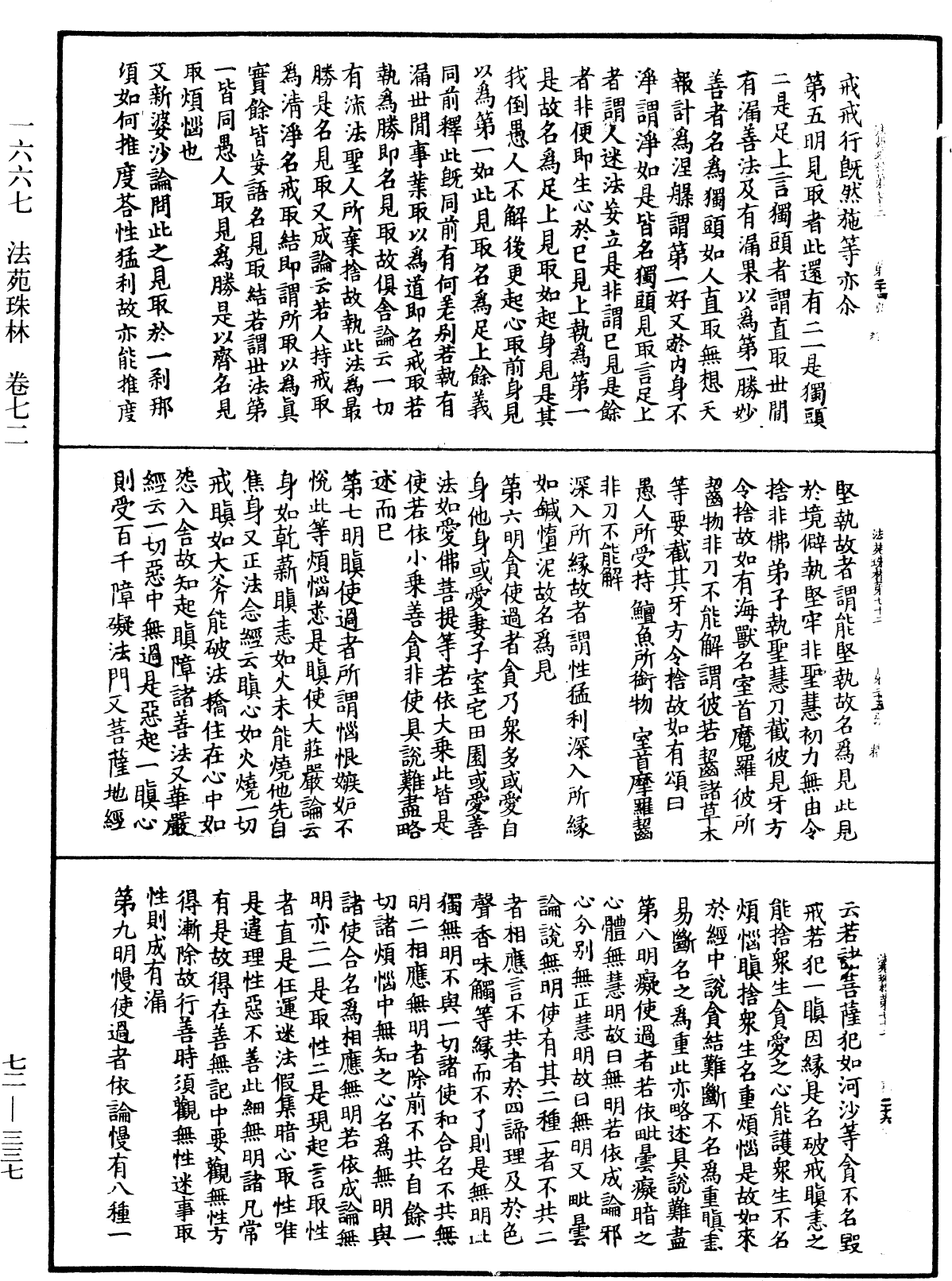 File:《中華大藏經》 第72冊 第337頁.png
