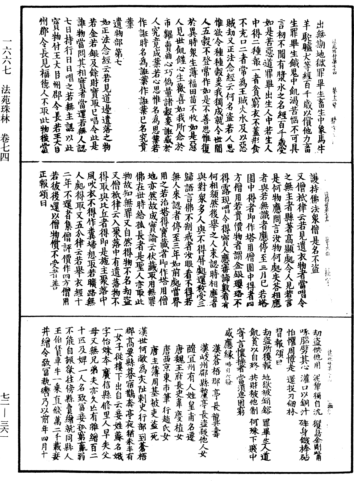File:《中華大藏經》 第72冊 第361頁.png