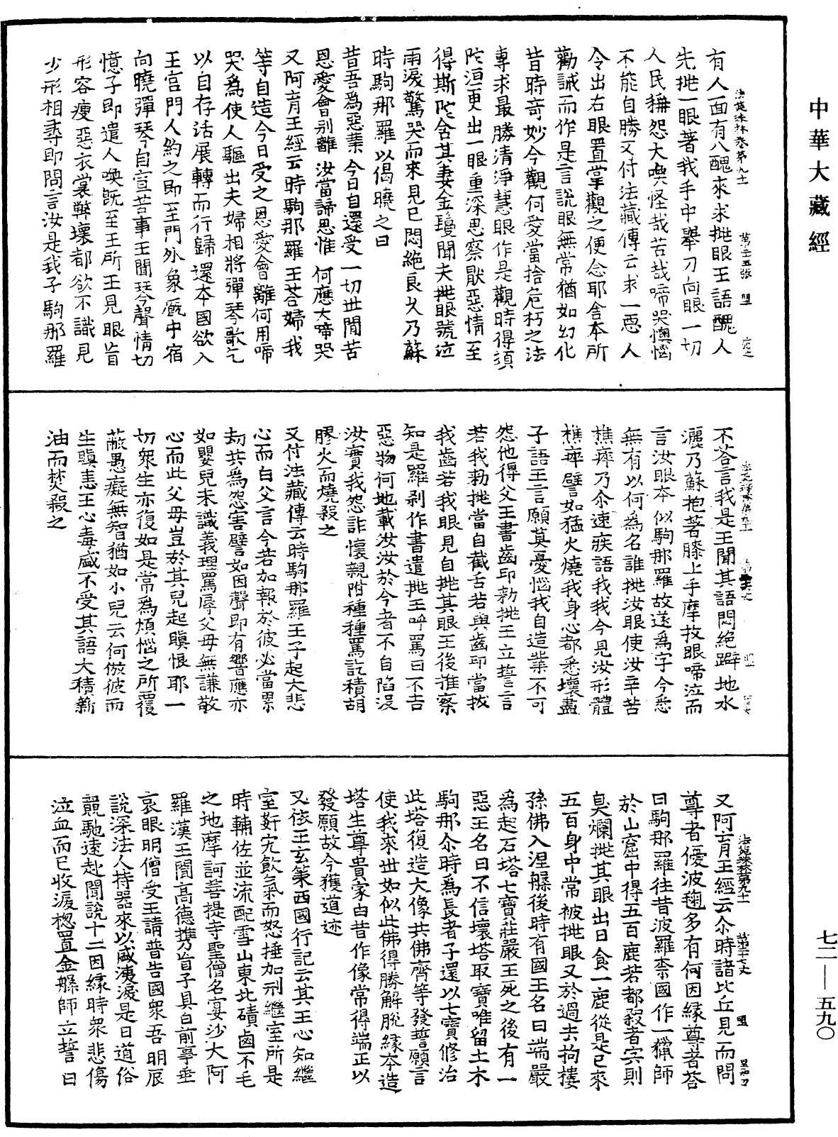 File:《中華大藏經》 第72冊 第590頁.png