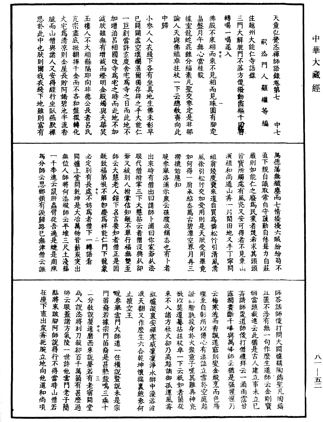 File:《中華大藏經》 第81冊 第0052頁.png