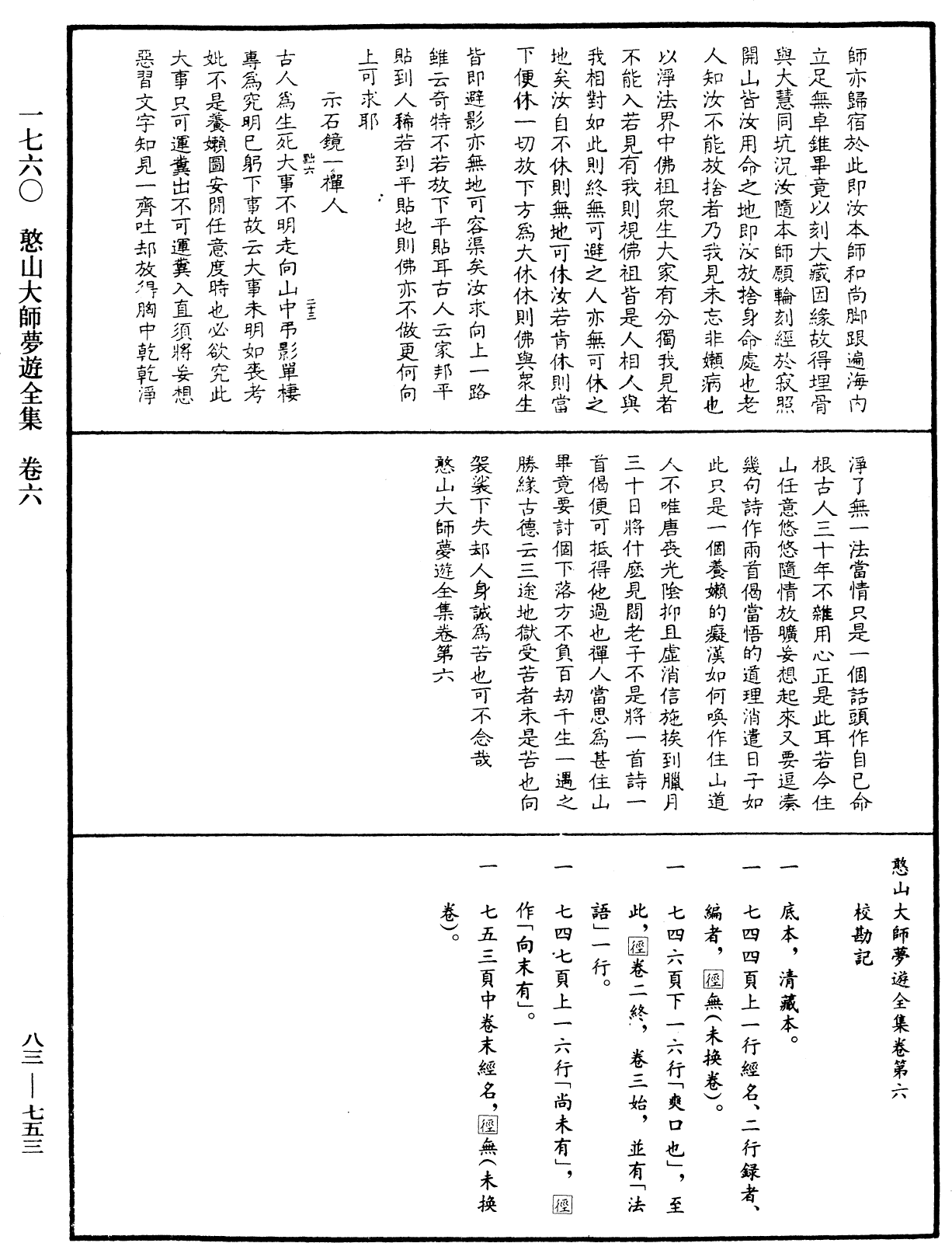 File:《中華大藏經》 第83冊 第0753頁.png
