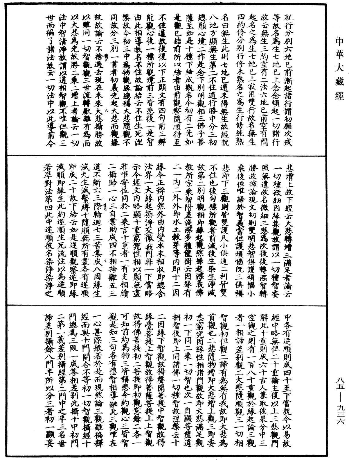 File:《中華大藏經》 第85冊 第0936頁.png