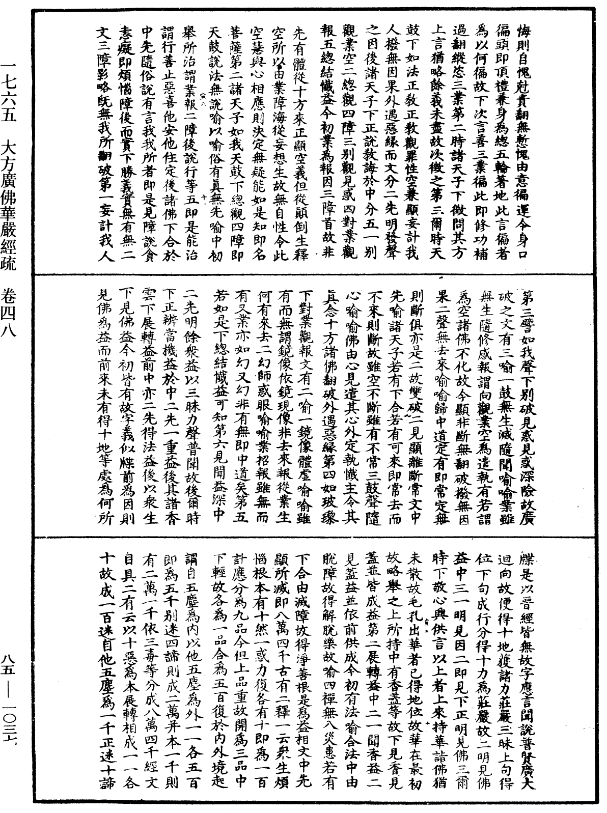 File:《中華大藏經》 第85冊 第1037頁.png