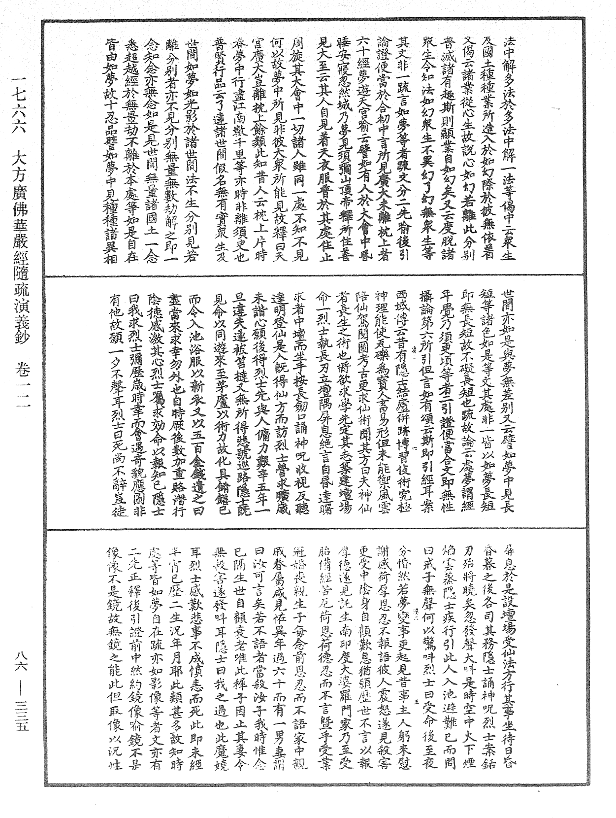 File:《中華大藏經》 第86冊 第0335頁.png