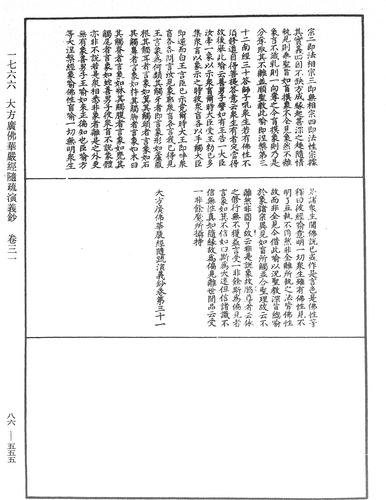 File:《中華大藏經》 第86冊 第0555頁.png
