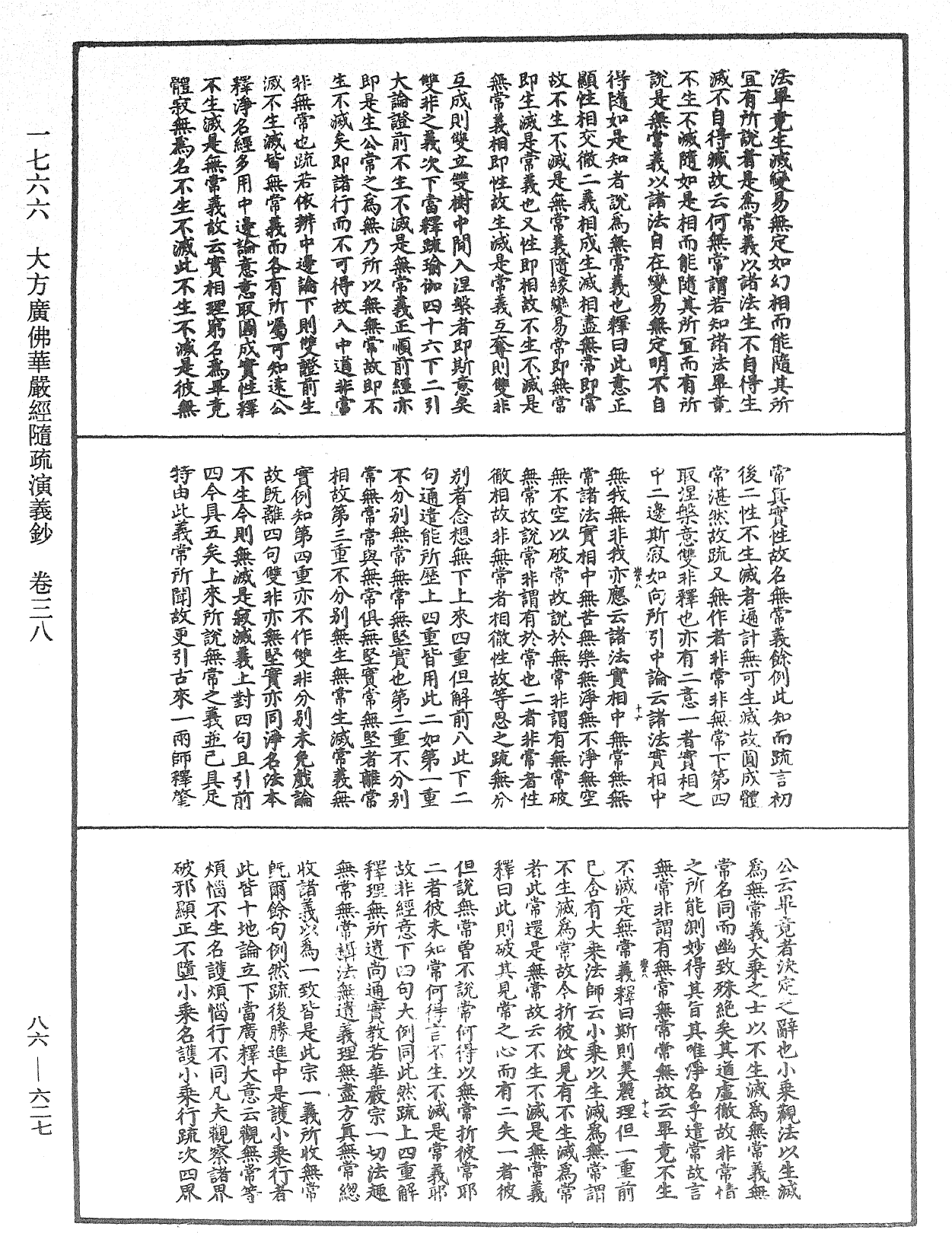 File:《中華大藏經》 第86冊 第0627頁.png