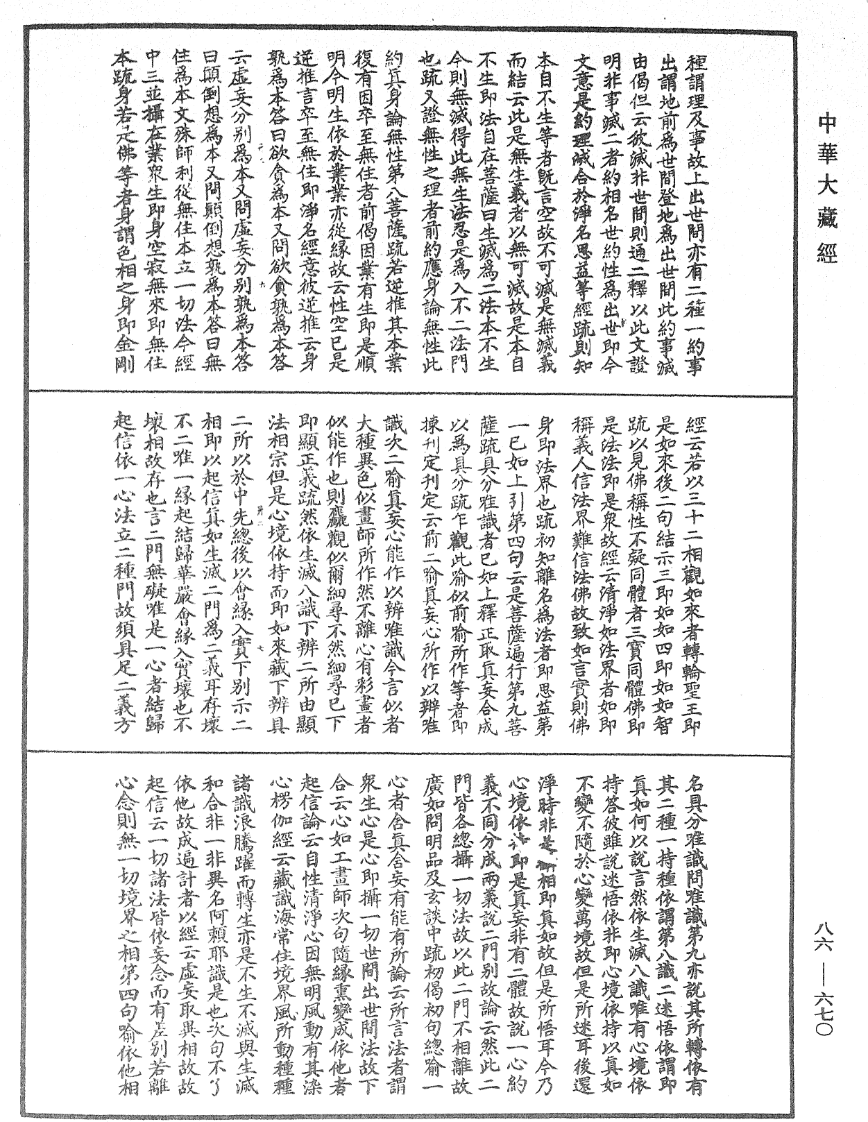 File:《中華大藏經》 第86冊 第0670頁.png