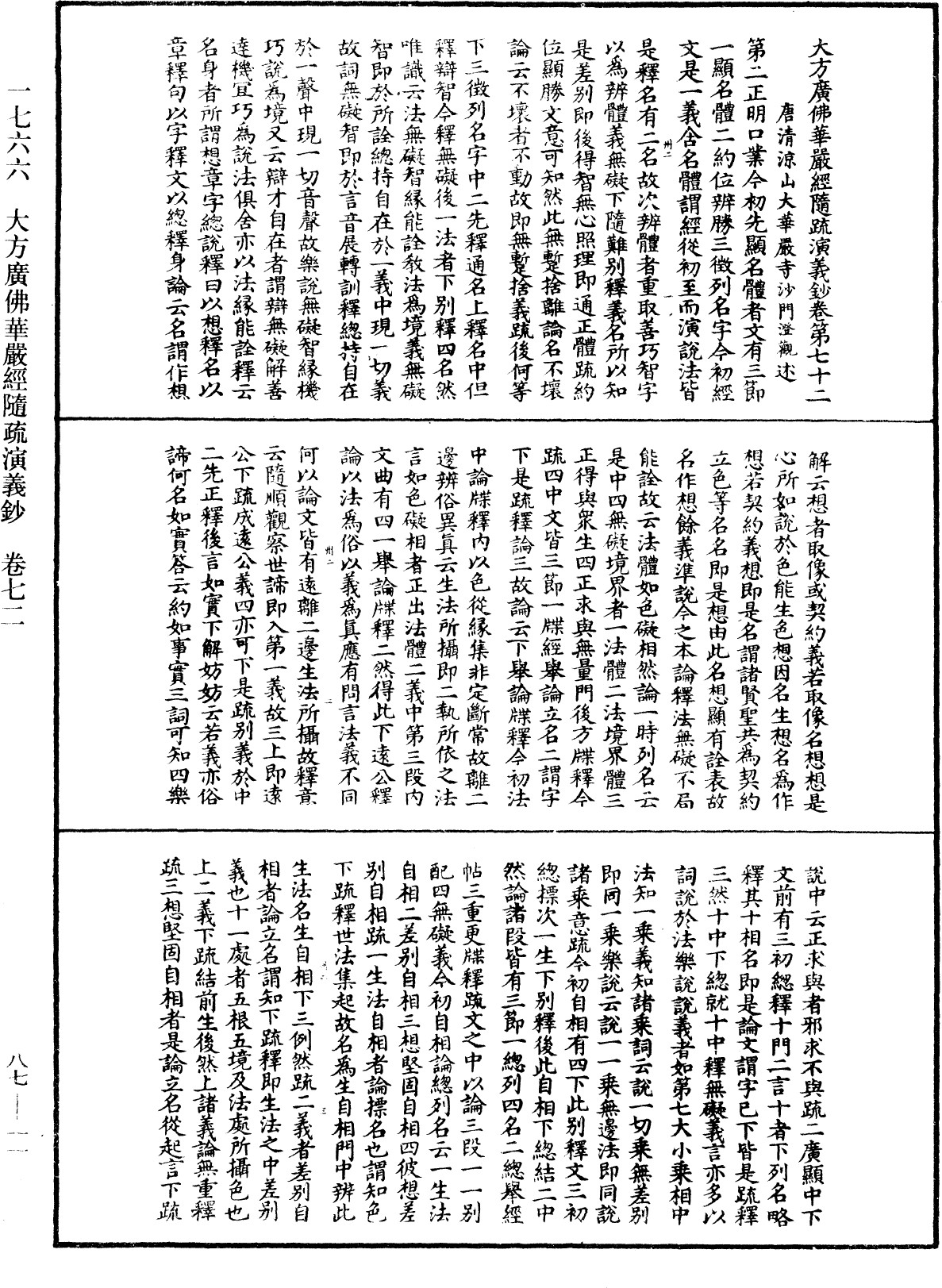File:《中華大藏經》 第87冊 第0011頁.png