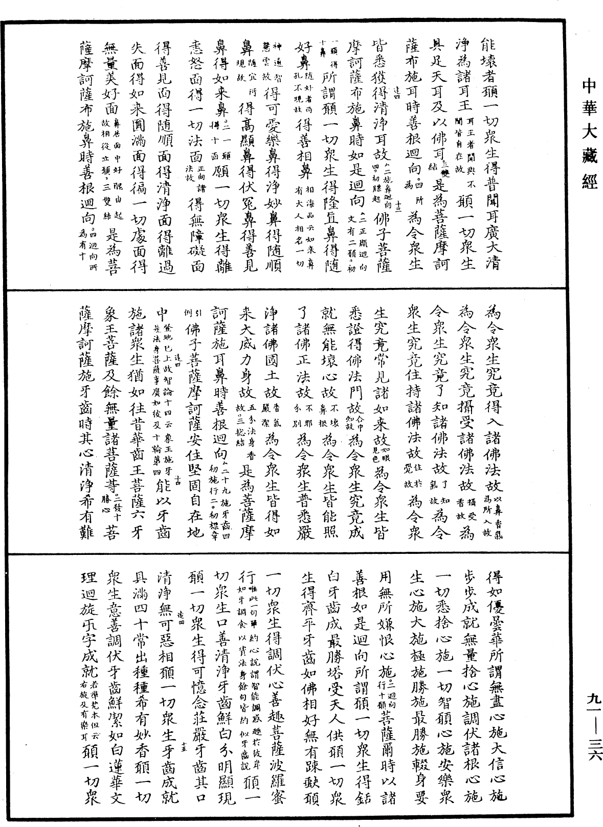 File:《中華大藏經》 第91冊 第0036頁.png