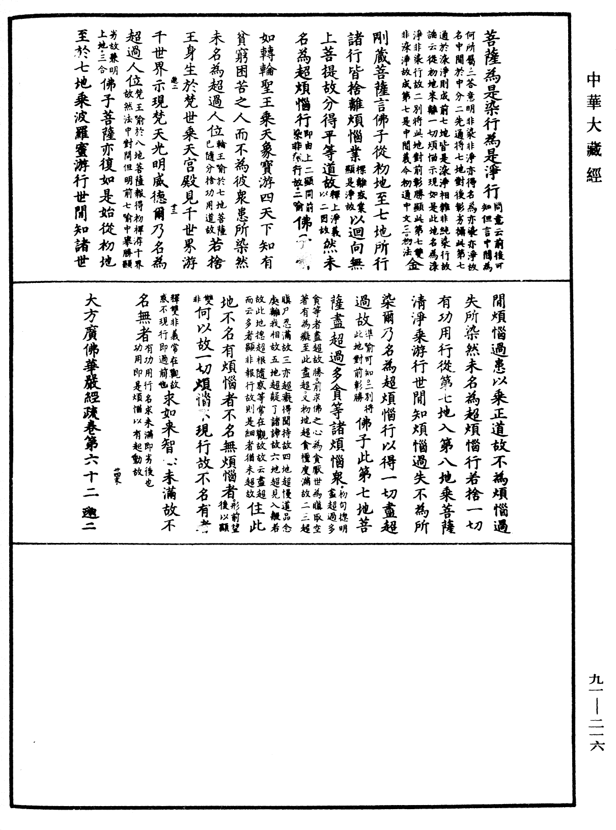File:《中華大藏經》 第91冊 第0216頁.png