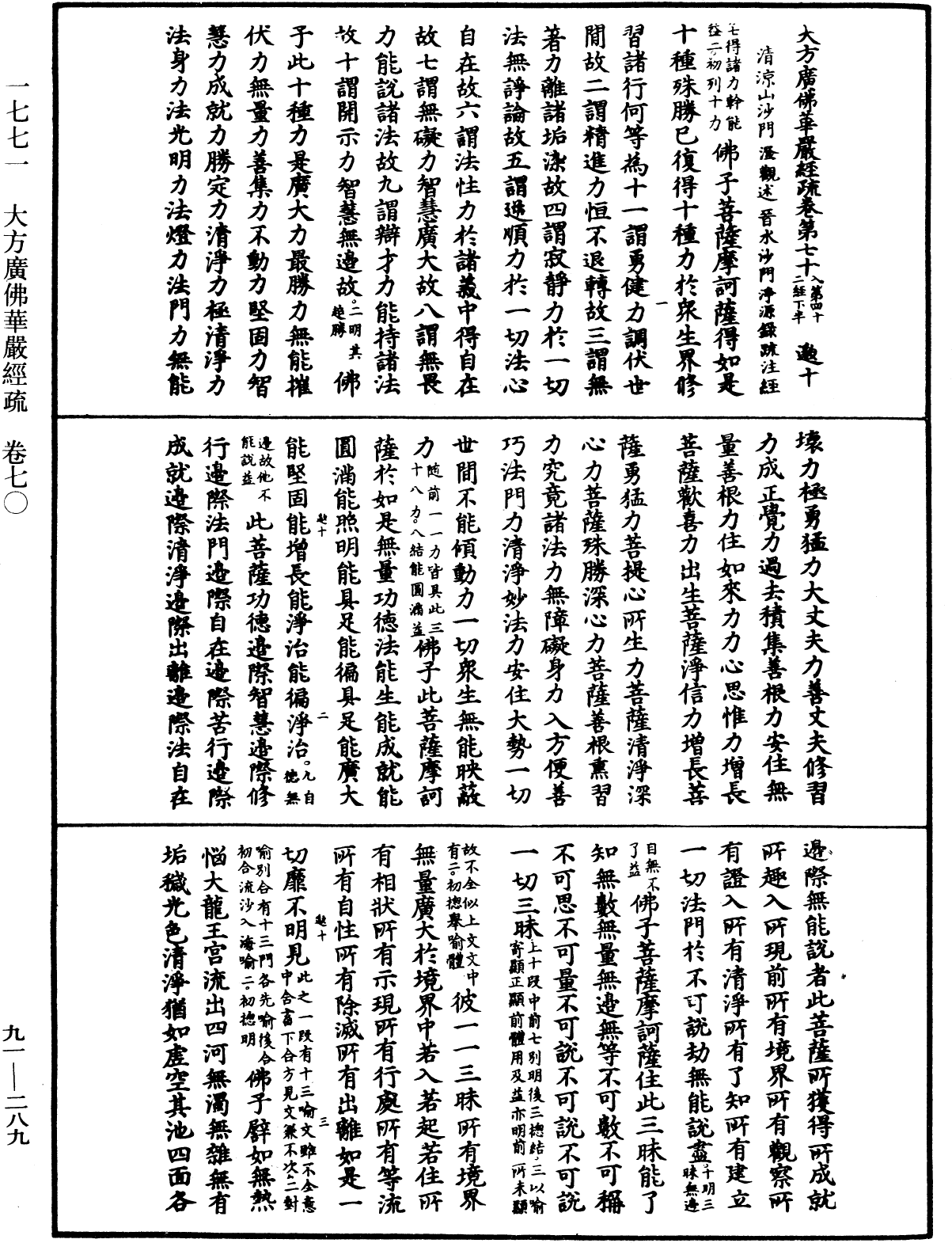 File:《中華大藏經》 第91冊 第0289頁.png