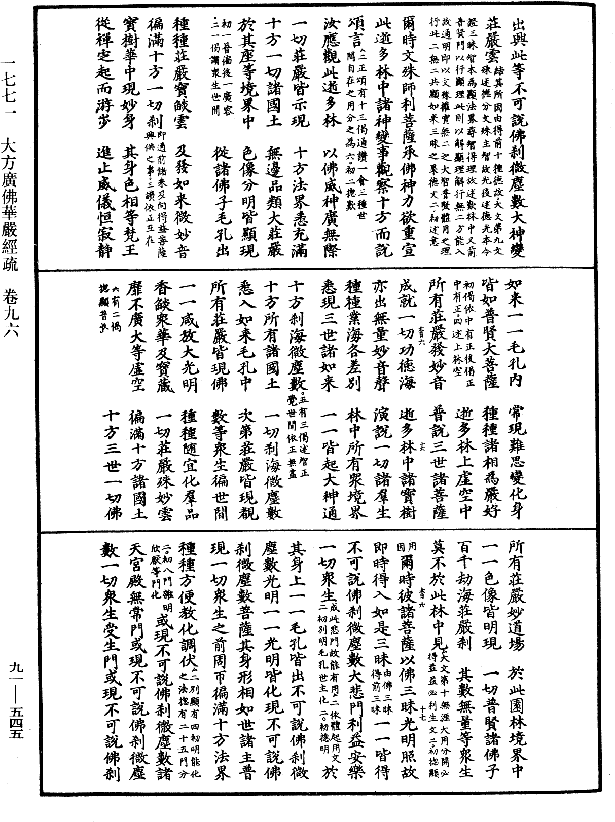 File:《中華大藏經》 第91冊 第0545頁.png