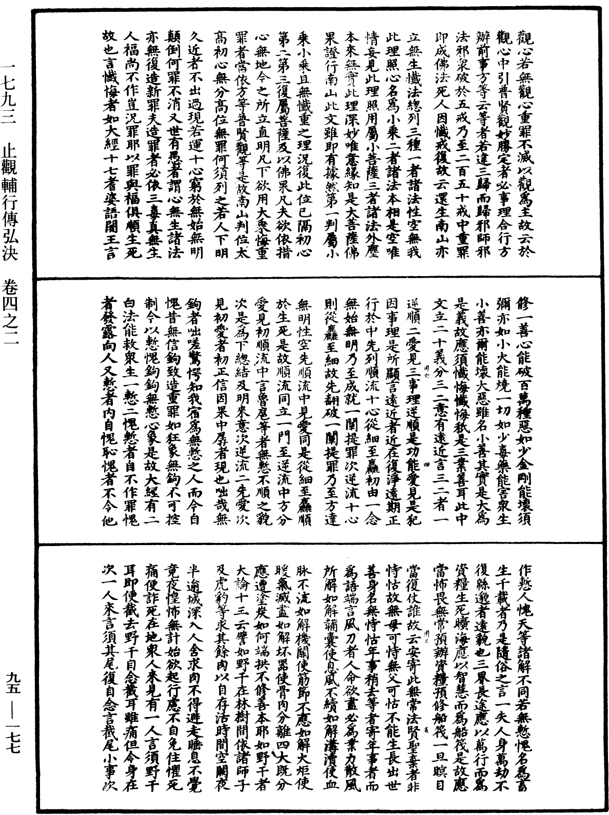 止觀輔行傳弘決《中華大藏經》_第95冊_第177頁