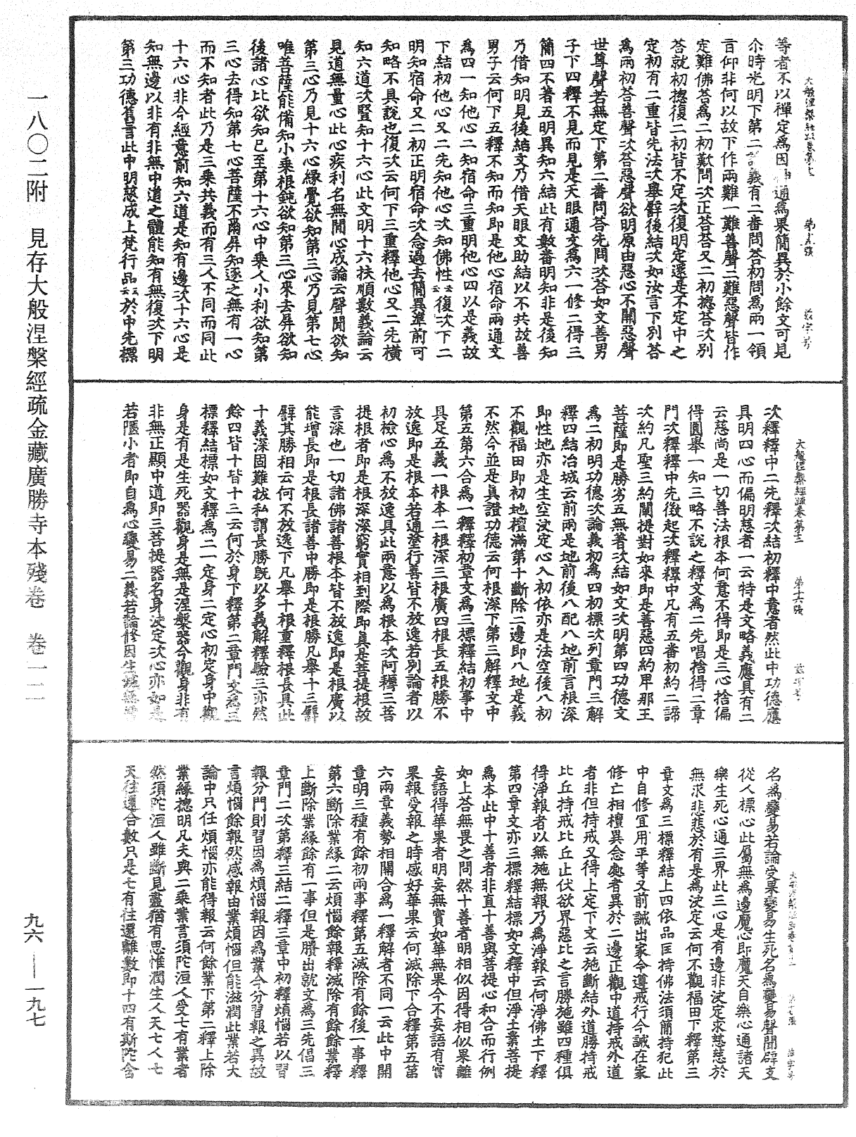 File:《中華大藏經》 第96冊 第197頁.png