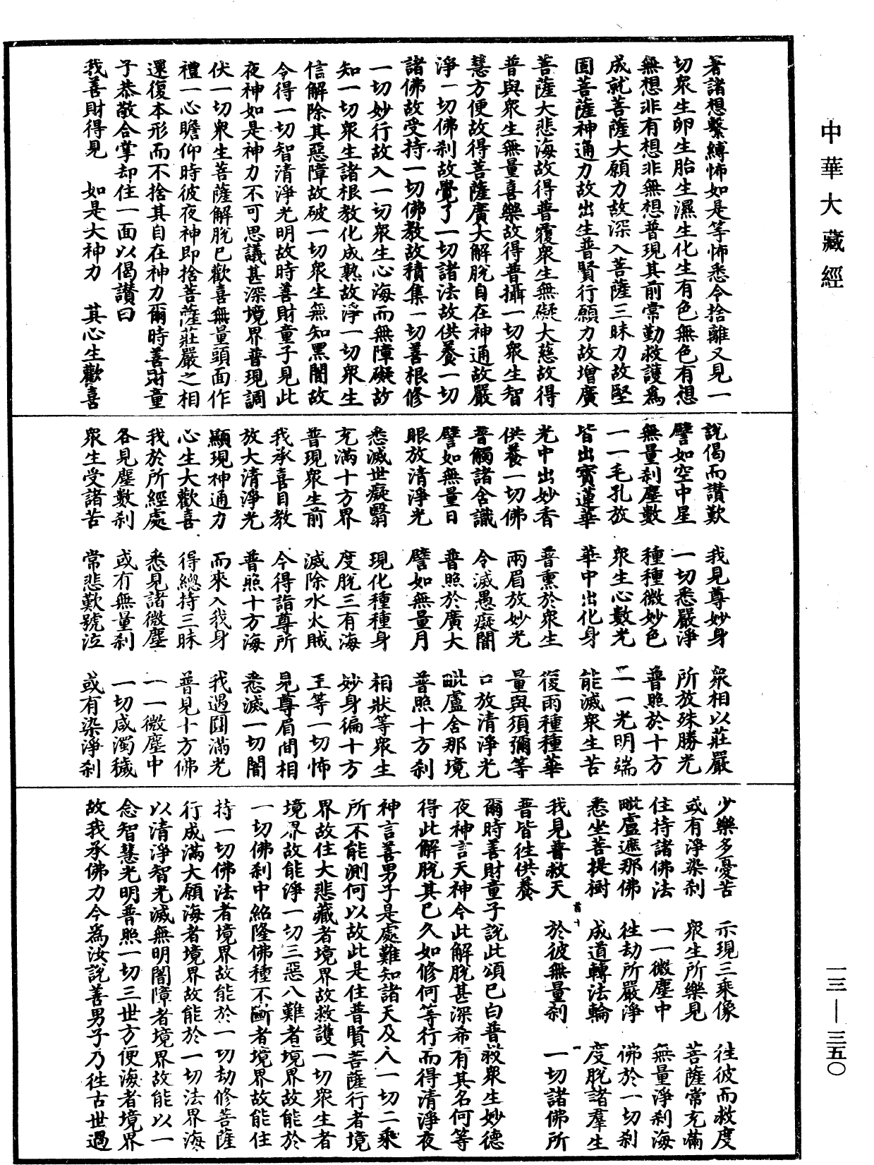 File:《中華大藏經》 第13冊 第350頁.png