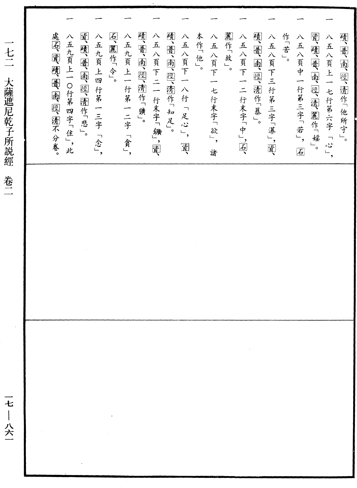 File:《中華大藏經》 第17冊 第861頁.png