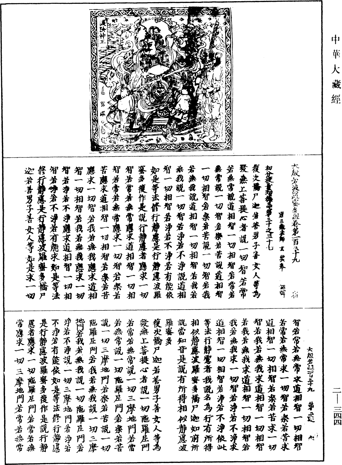File:《中華大藏經》 第2冊 第344頁.png