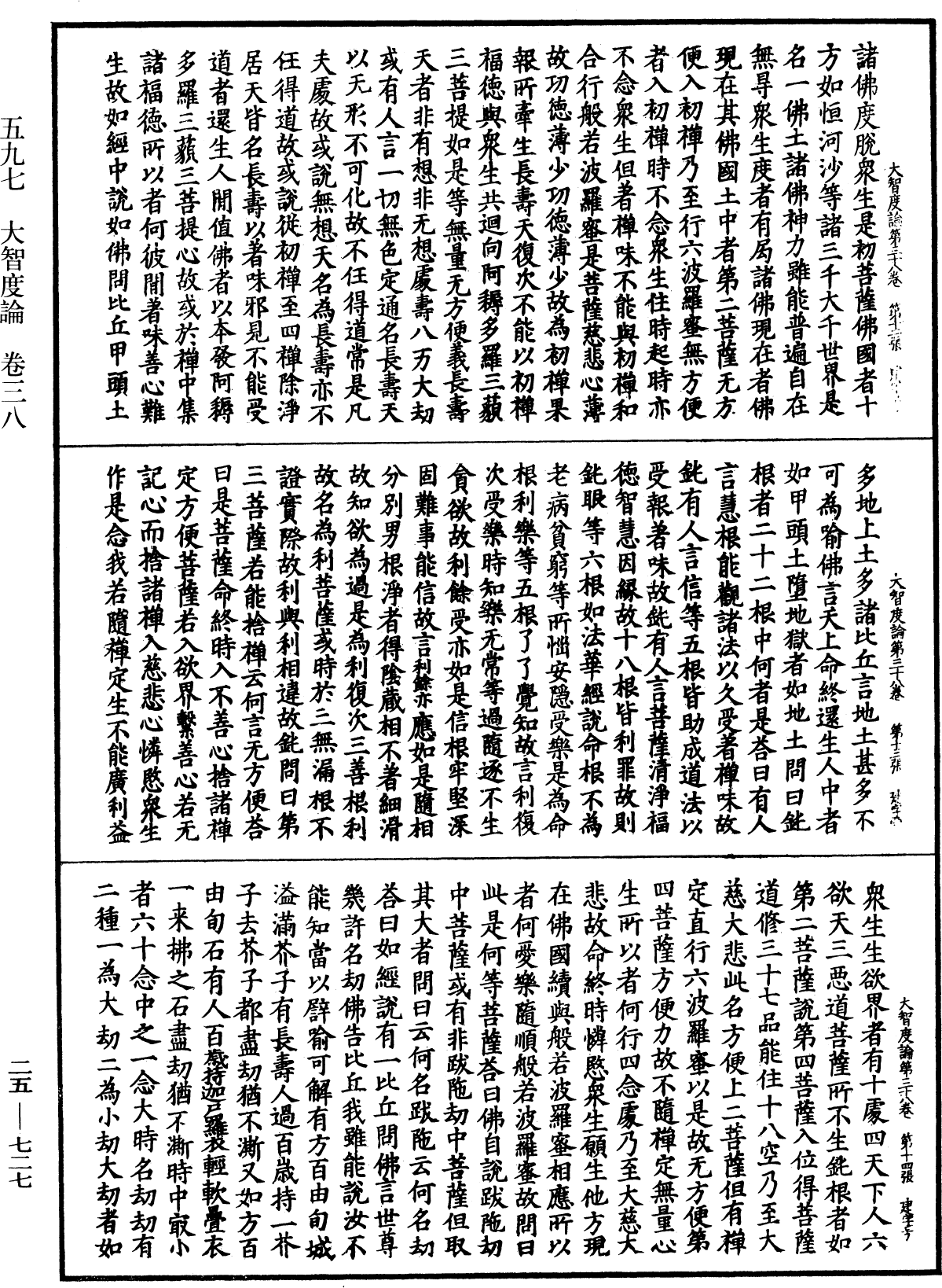File:《中華大藏經》 第25冊 第727頁.png