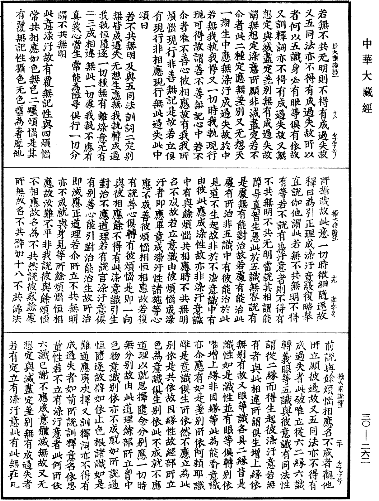 File:《中華大藏經》 第30冊 第0262頁.png