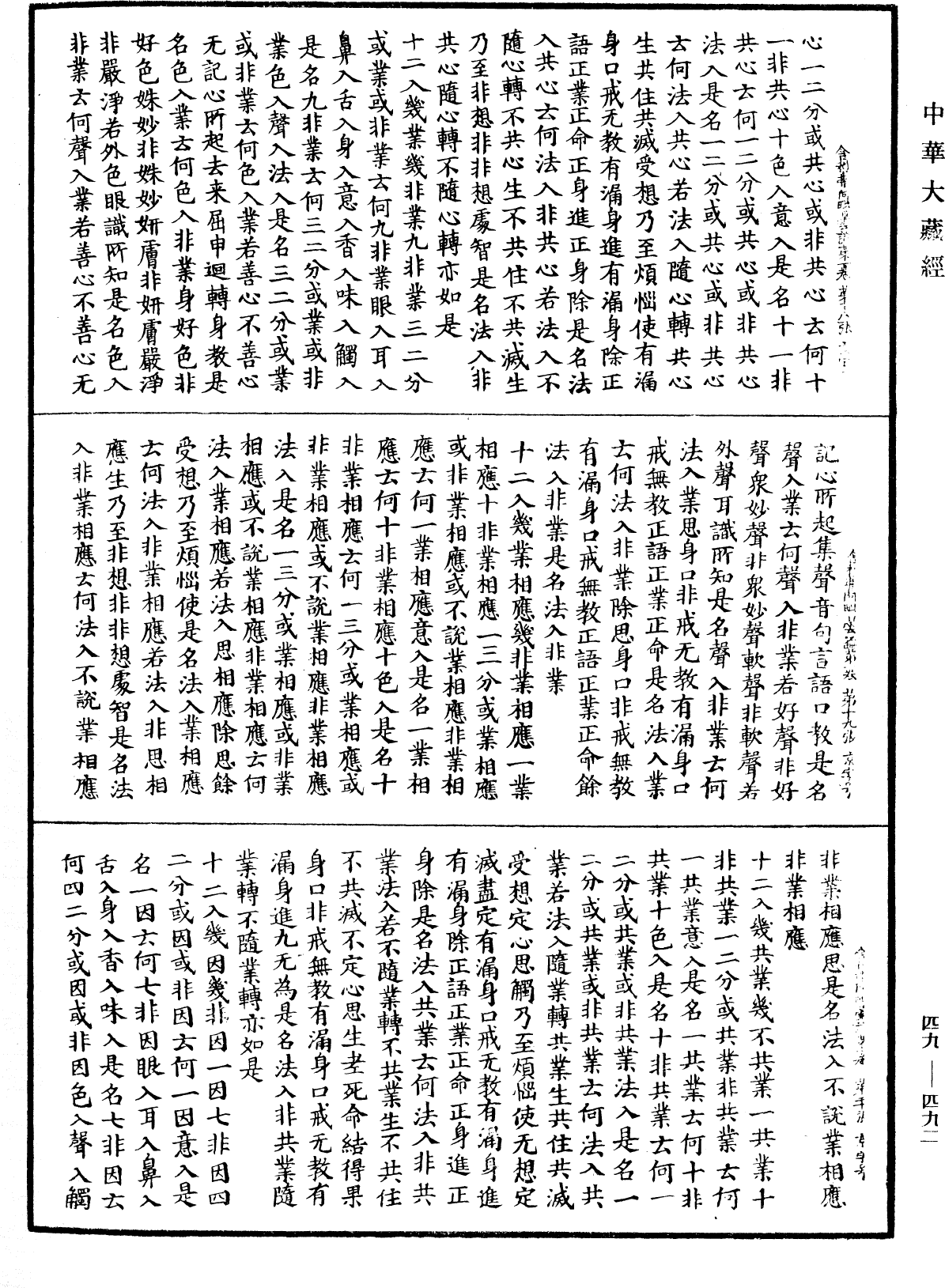 File:《中華大藏經》 第49冊 第0492頁.png