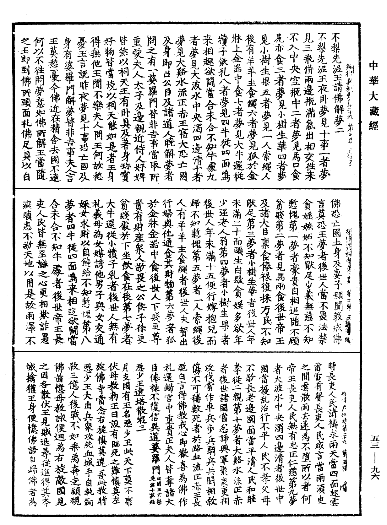 經律異相《中華大藏經》_第53冊_第096頁
