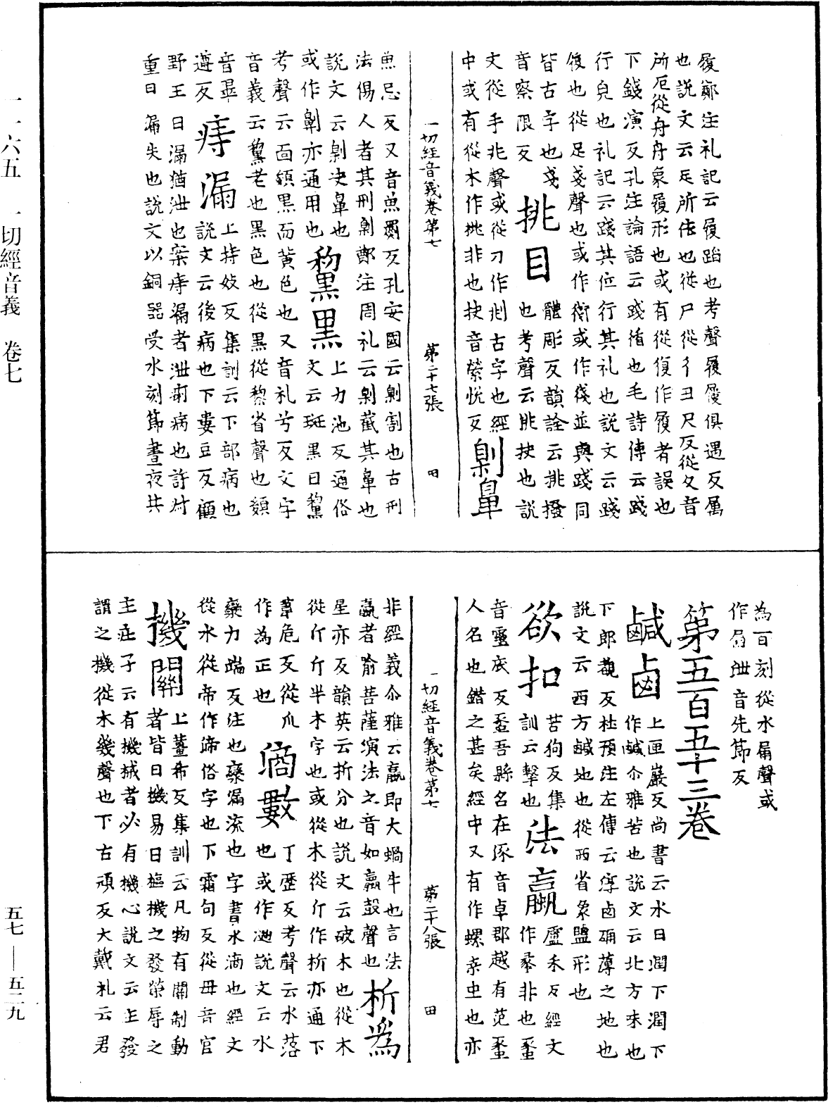 File:《中華大藏經》 第57冊 第0529頁.png