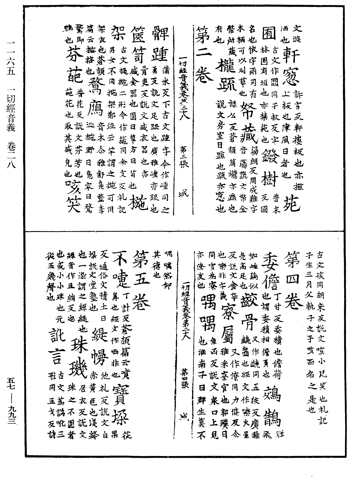 File:《中華大藏經》 第57冊 第0993頁.png