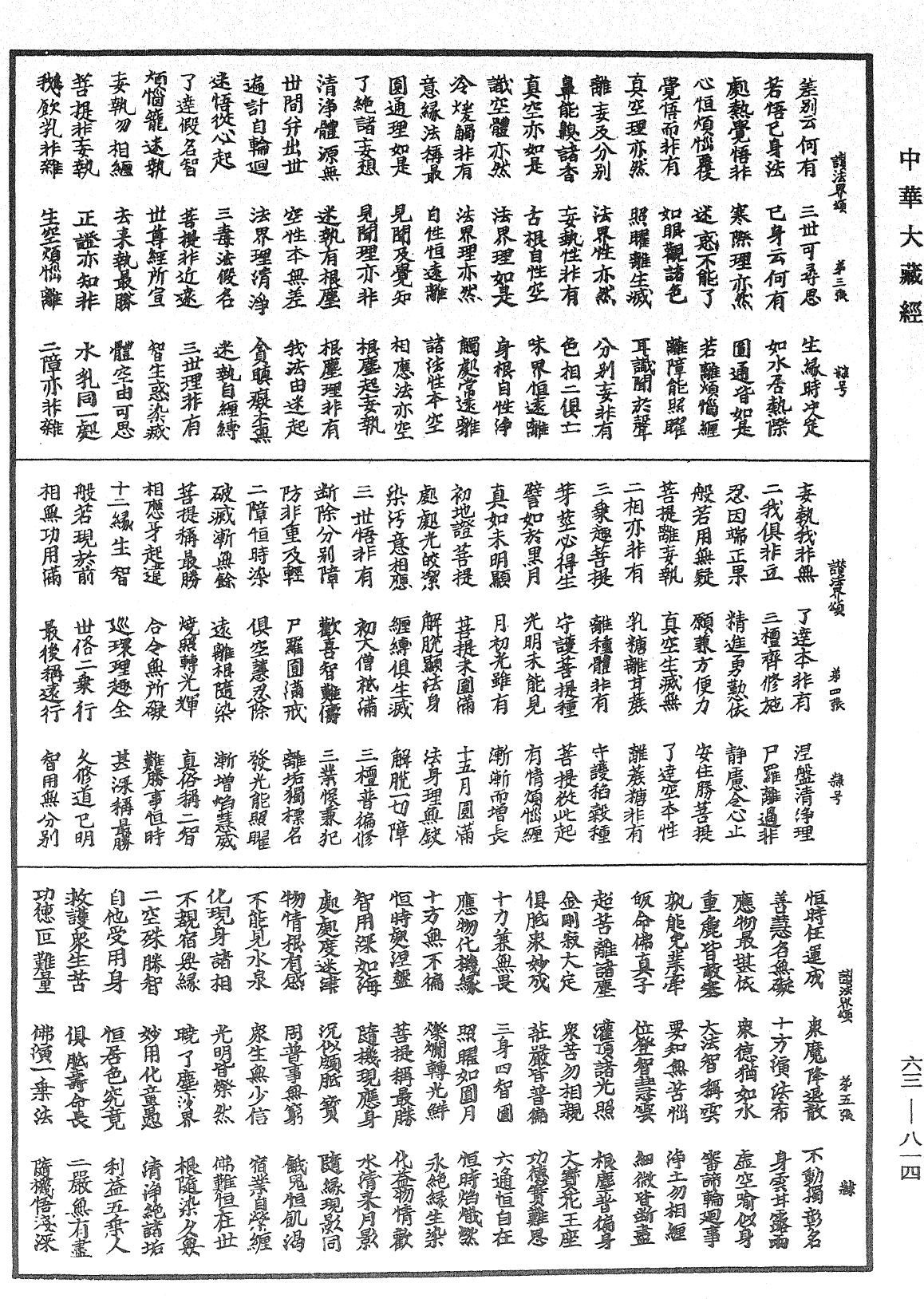 File:《中華大藏經》 第63冊 第0814頁.png