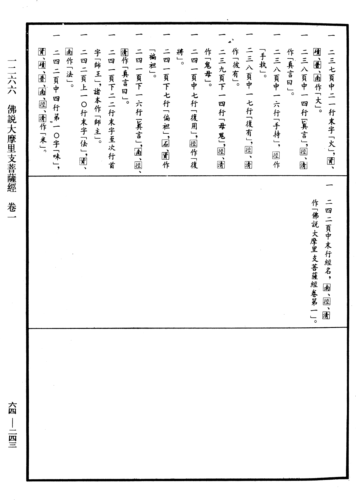 File:《中華大藏經》 第64冊 第0243頁.png