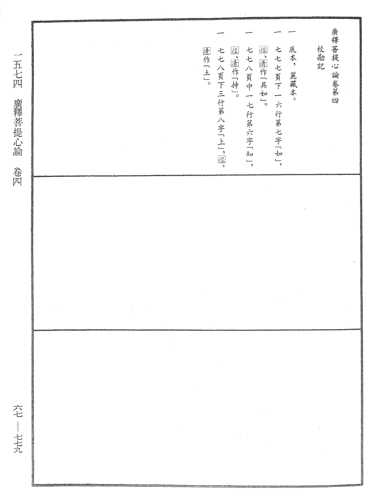 File:《中華大藏經》 第67冊 第779頁.png
