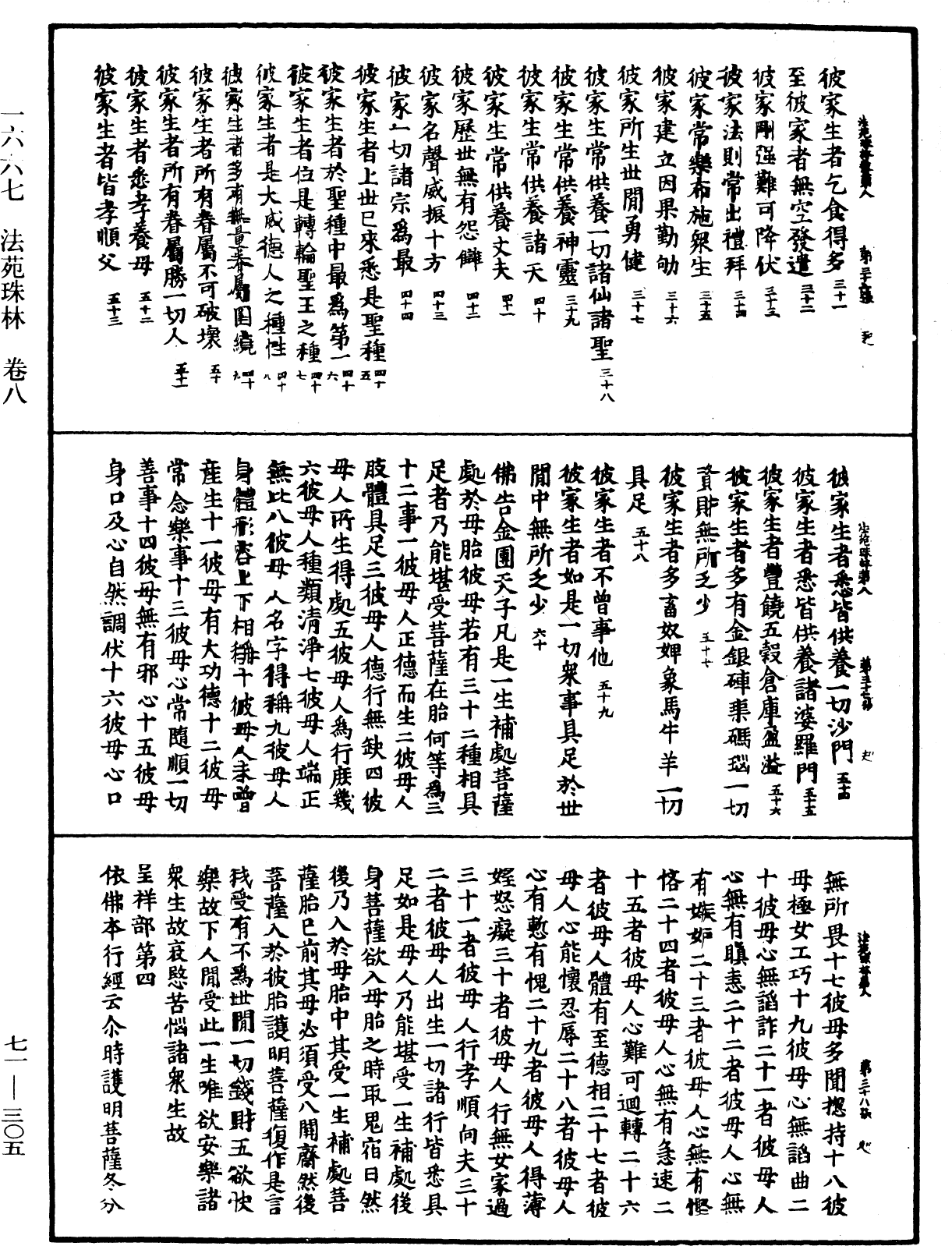 File:《中華大藏經》 第71冊 第305頁.png