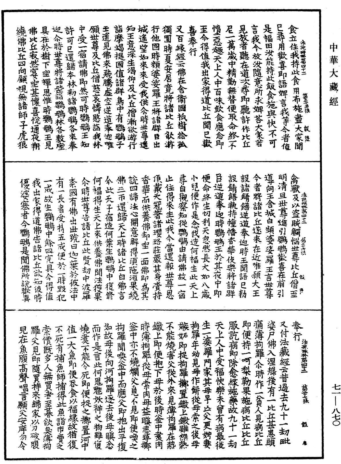 File:《中華大藏經》 第71冊 第870頁.png