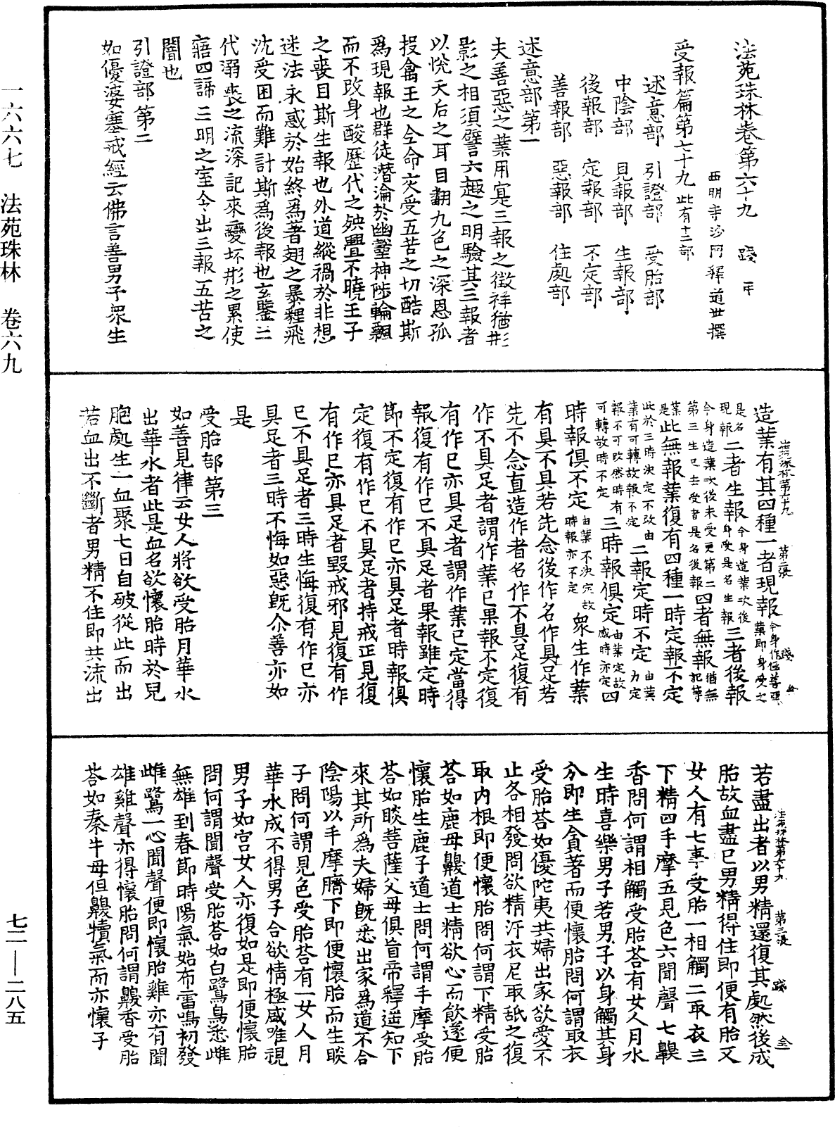 File:《中華大藏經》 第72冊 第285頁.png