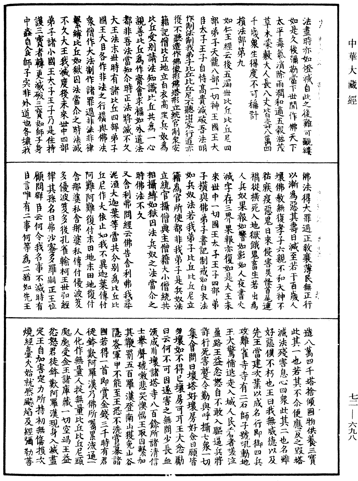 File:《中華大藏經》 第72冊 第698頁.png