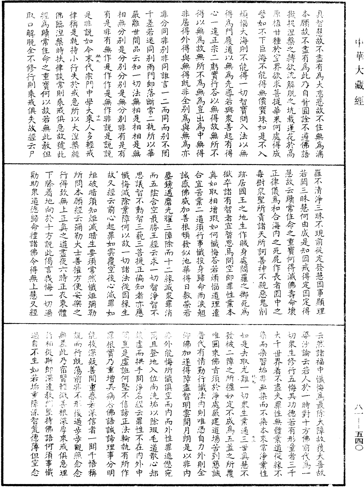 File:《中華大藏經》 第81冊 第0540頁.png