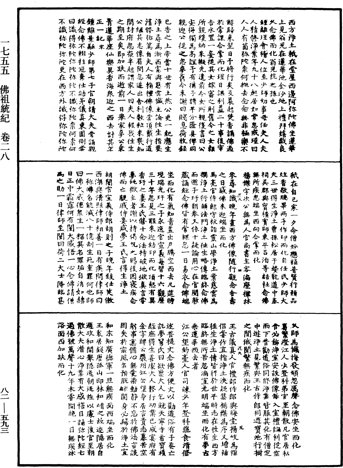 File:《中華大藏經》 第82冊 第0593頁.png