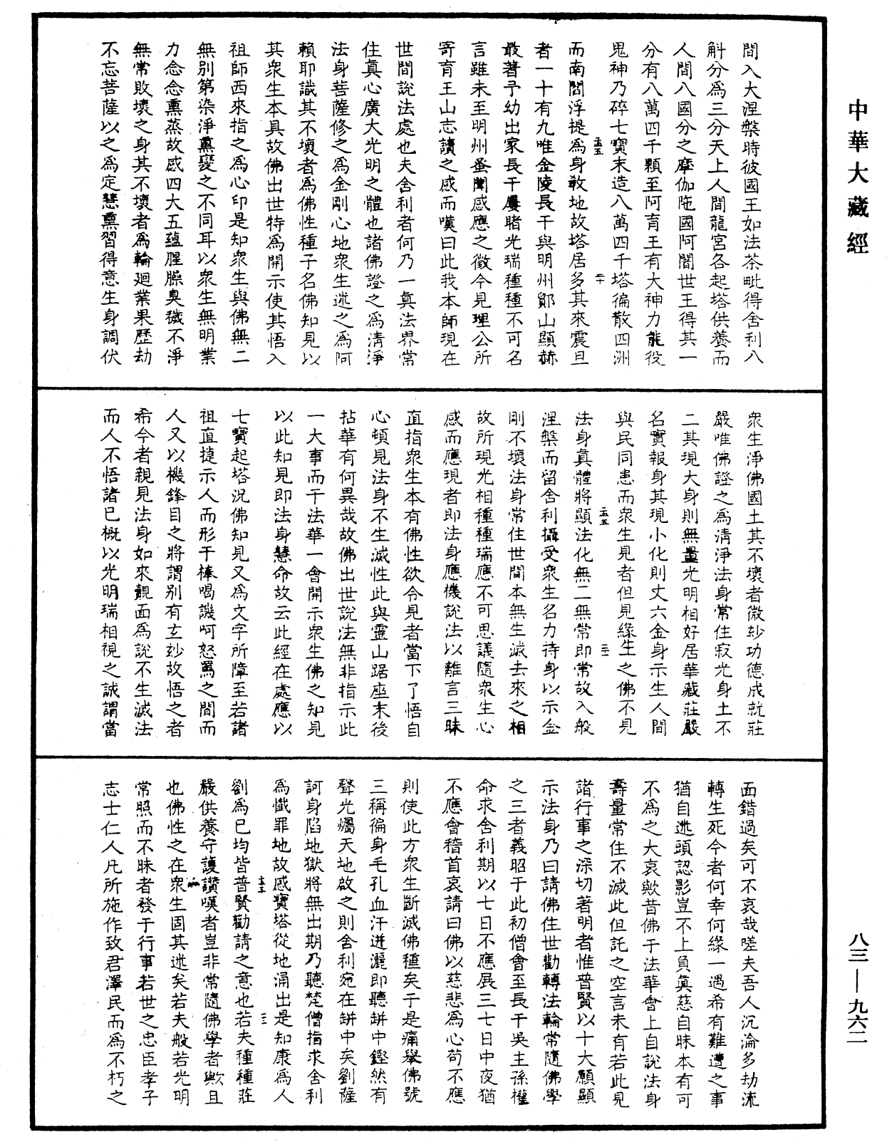 File:《中華大藏經》 第83冊 第0962頁.png