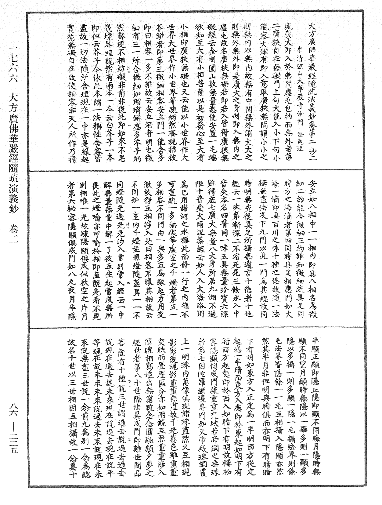 File:《中華大藏經》 第86冊 第0225頁.png
