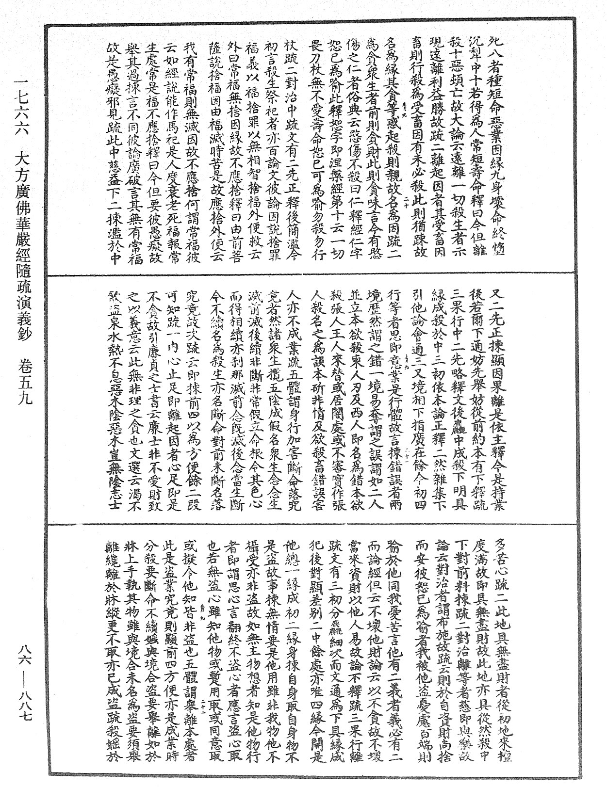 File:《中華大藏經》 第86冊 第0887頁.png