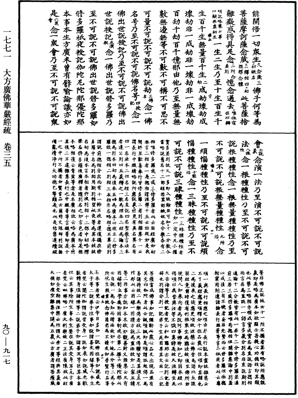 File:《中華大藏經》 第90冊 第917頁.png