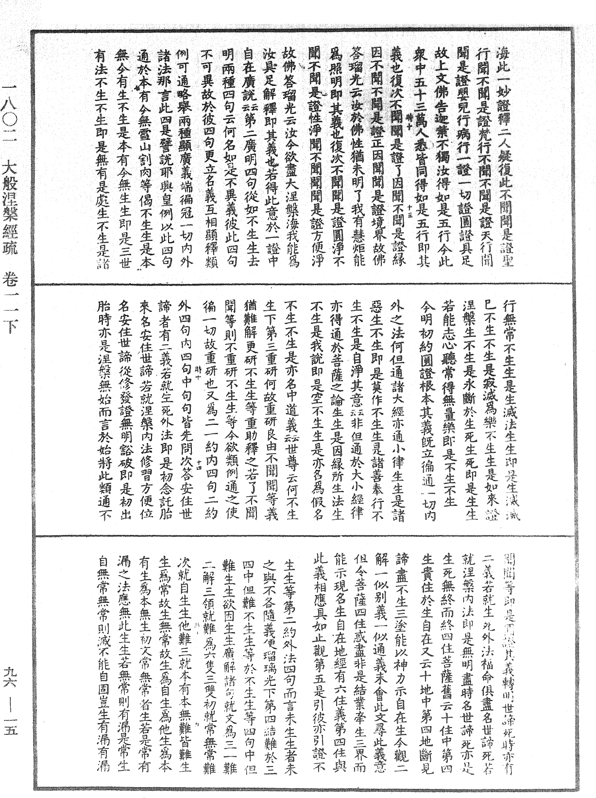 File:《中華大藏經》 第96冊 第015頁.png