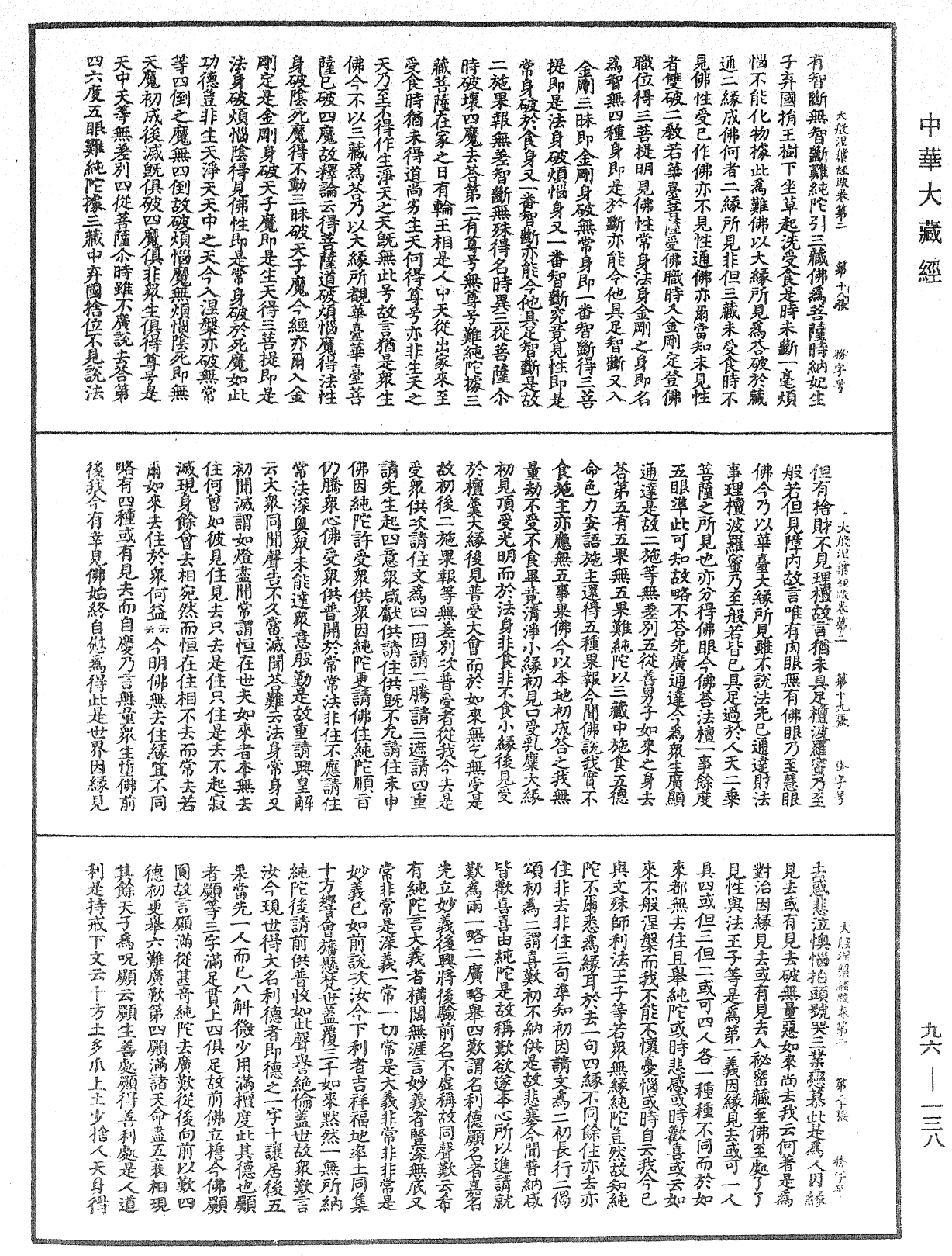 File:《中華大藏經》 第96冊 第138頁.png