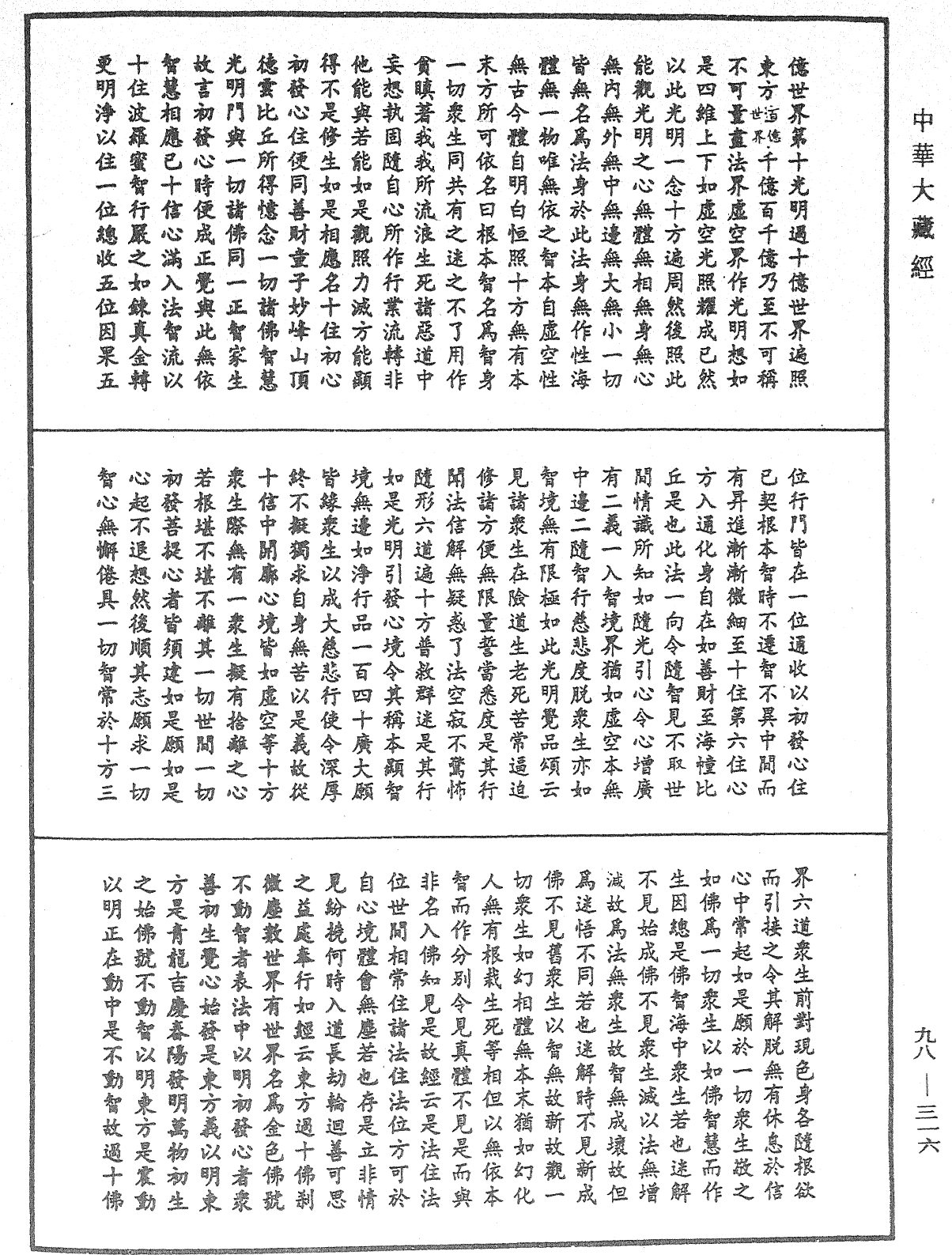 File:《中華大藏經》 第98冊 第316頁.png