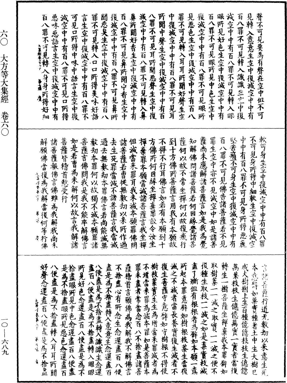 File:《中華大藏經》 第10冊 第689頁.png