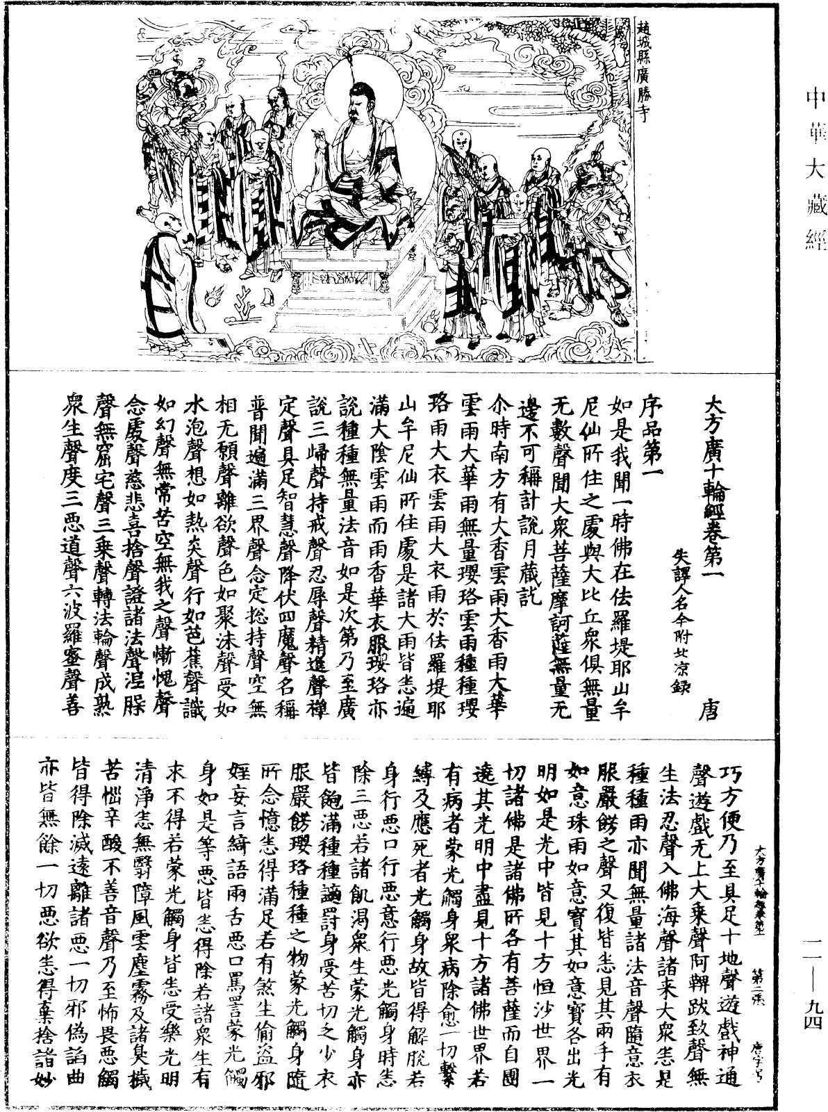 File:《中華大藏經》 第11冊 第094頁.png